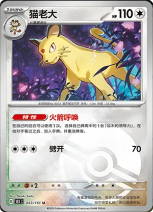 Persian Pokeball Holo