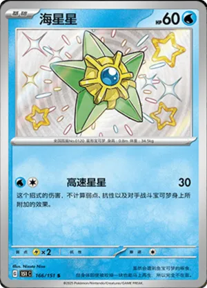 Staryu