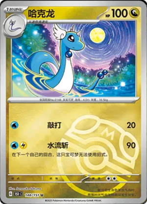 Dragonair Master Ball Holo