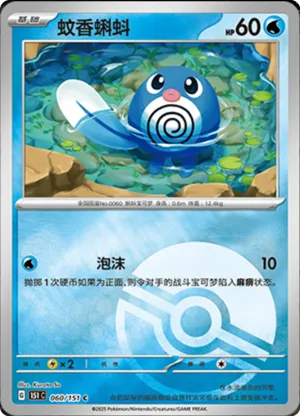 Poliwag Pokeball Holo