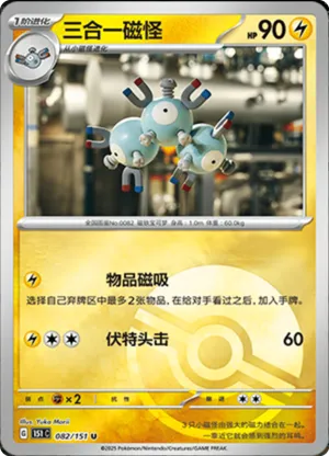 Magneton Pokeball Holo
