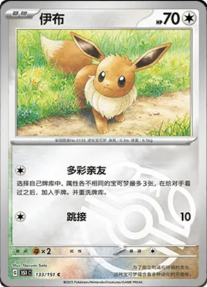 Eevee Master Ball Holo