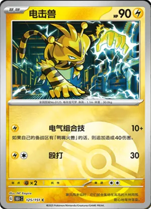 Electabuzz Pokeball Holo