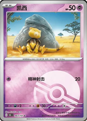 Abra Pokeball Holo