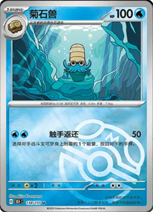 Omanyte Master Ball Holo