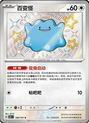 Ditto
