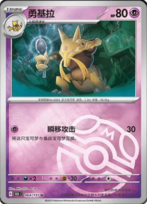Kadabra Master Ball Holo