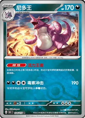 Nidoking Pokeball Holo