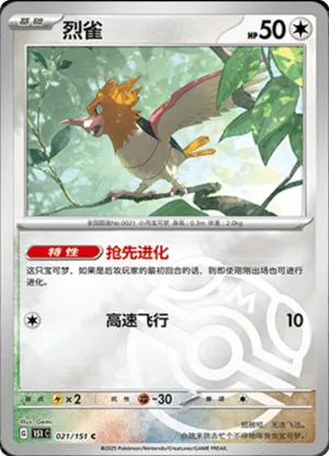Spearow Master Ball Holo