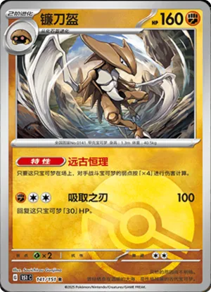 Kabutops Pokeball Holo
