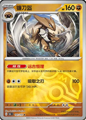 Kabutops Master Ball Holo