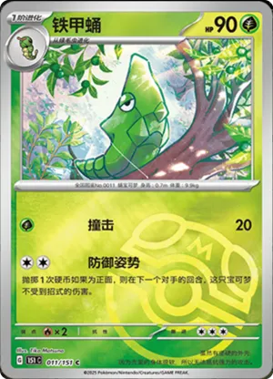 Metapod Master Ball Holo