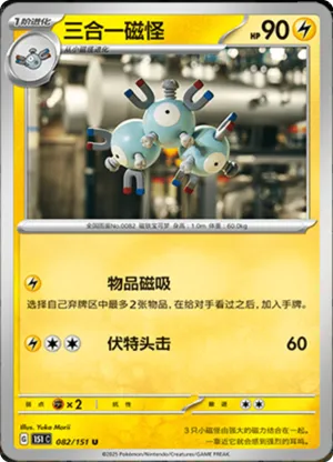 Magneton
