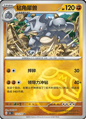 Rhydon Master Ball Holo