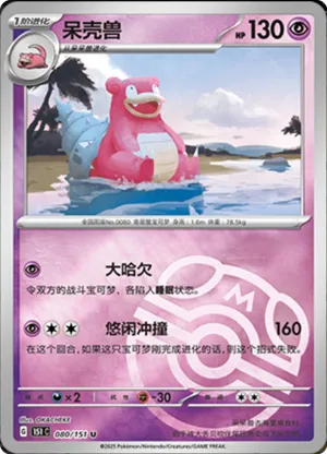 Slowbro Master Ball Holo