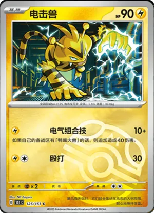 Electabuzz Master Ball Holo