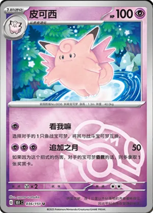 Clefable Master Ball Holo