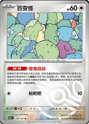 Ditto Master Ball Holo