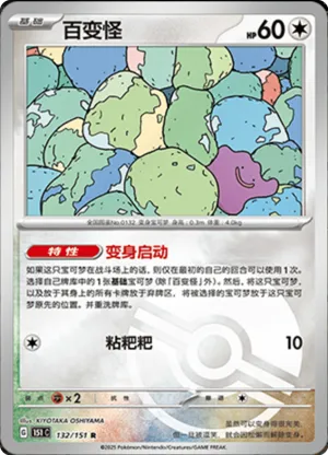 Ditto Pokeball Holo