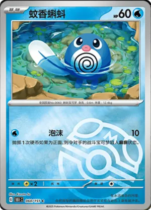 Poliwag Master Ball Holo