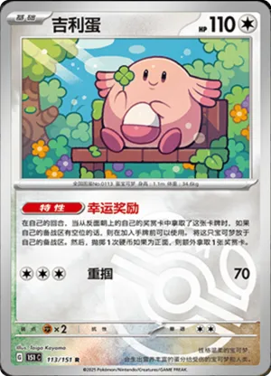Chansey Master Ball Holo