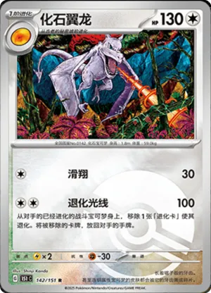 Aerodactyl Pokeball Holo