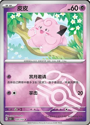 Clefairy Master Ball Holo