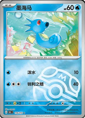 Horsea Master Ball Holo