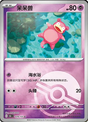 Slowpoke Pokeball Holo
