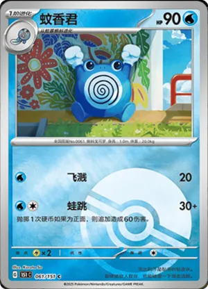 Poliwhirl Pokeball Holo
