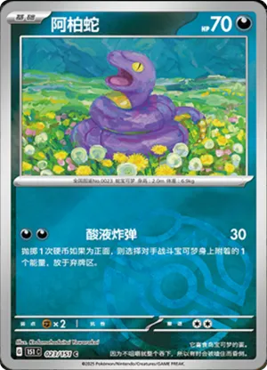Ekans Master Ball Holo