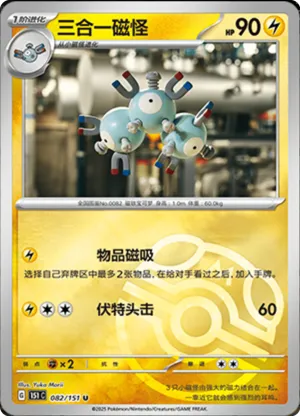 Magneton Master Ball Holo