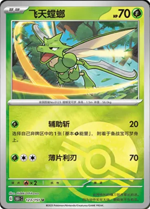 Scyther Pokeball Holo