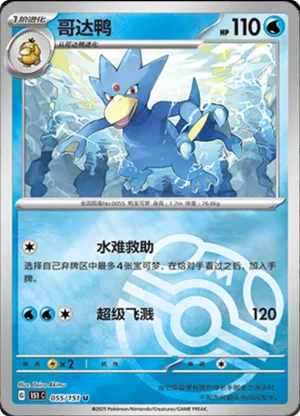 Golduck Master Ball Holo