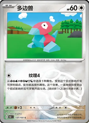 Porygon Master Ball Holo
