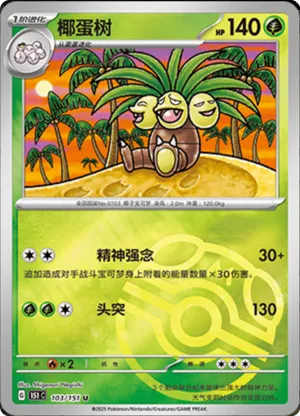 Exeggutor Master Ball Holo