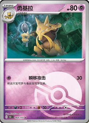 Kadabra Pokeball Holo