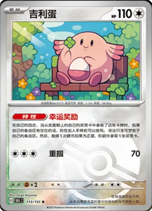 Chansey Pokeball Holo