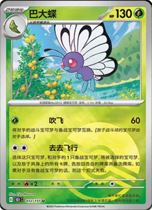 Butterfree Pokeball Holo