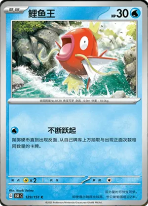 Magikarp