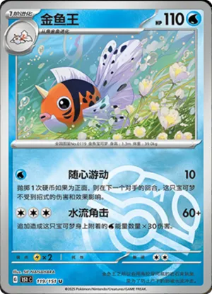 Seaking Master Ball Holo