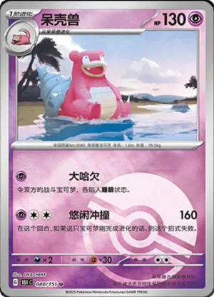 Slowbro Pokeball Holo