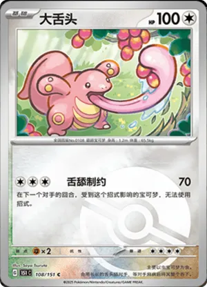 Lickitung Pokeball Holo