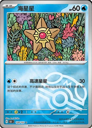 Staryu Master Ball Holo