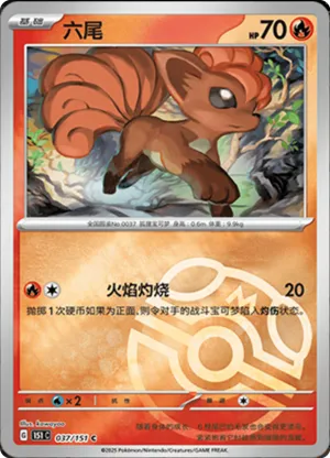 Vulpix Master Ball Holo