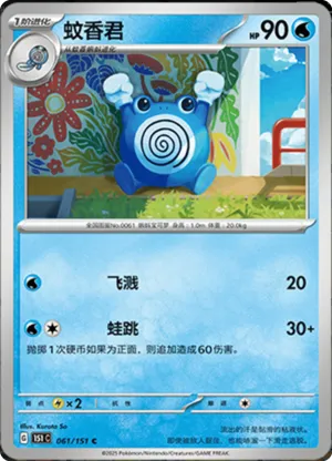 Poliwhirl