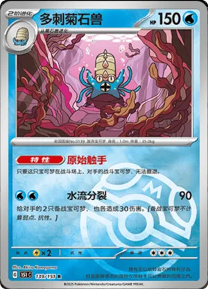 Omastar Master Ball Holo
