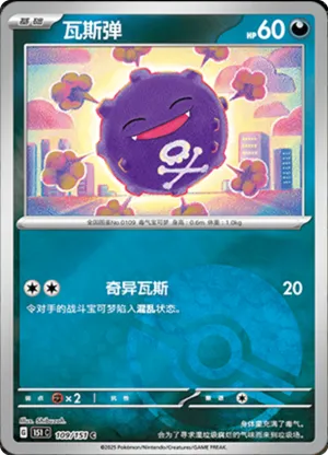 Koffing Pokeball Holo