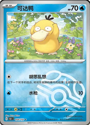 Psyduck Master Ball Holo
