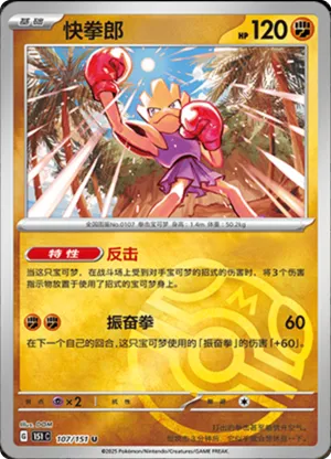 Hitmonchan Master Ball Holo